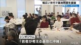「若者が考える基地と沖縄」 基地問題を幅広い世代で考えるシンポジウム | 沖縄のニュース|RBC 琉球放送