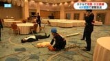 城山ホテル鹿児島で地震火災訓練「地震だ、火元を消せ」宿泊客誘導や応急処置の手順確認 9月5日まで防災週間|TBS NEWS DIG