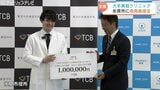 TCB東京中央美容外科 氷見市に100万円寄付 小矢部市出身の医師が地震からの復興に 富山 | 富山のニュース|天気・防災|チューリップテレビ