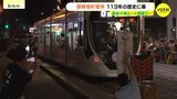 「113年ありがとうございました」広島電鉄の猿猴橋町電停が廃止　駅前大橋ルート開業に伴い|TBS NEWS DIG