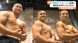 高校生がポージング「筋肉のインターハイ」全国大会の切符目指し筋肉披露 仙台 | 宮城のニュース│tbc NEWS│tbc東北放送