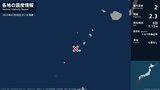 鹿児島県で最大震度2の地震　鹿児島県・鹿児島十島村|TBS NEWS DIG