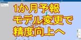 【1か月予報】関東地方など2月も降水少なくカラカラ傾向続く見込み　林野火災など注意　気象庁"新たな予報モデル"導入で精度向上へ|TBS NEWS DIG