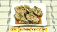 夏にピッタリ！プロ直伝の自家製ポン酢でさっぱり「ピーマンの肉詰め おろしポン酢」レシピ【わっちtheキッチン】　|　青森のニュース│ATV NEWS│青森テレビ