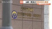 【旧統一教会】最高裁が教団側の特別抗告を退け解散命令が遂に確定！文科省の請求から続いた一連の裁判手続きが終了し、今後は清算手続きへ　|　富山のニュース｜天気・防災｜チューリップテレビ