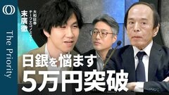日経平均5万円超え、市場の"健全な強気" 日銀は政策維持 関税懸念は「隠れ蓑」か| TBS CROSS DIG with Bloomberg