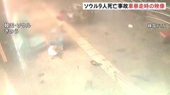 一方通行の道路を逆走し歩道に乗り上げか 韓国・ソウル9人死亡事故　運転手の68歳男「急発進による事故」と説明| TBS CROSS DIG with Bloomberg