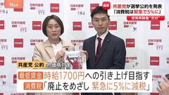 日本共産党 衆院選の公約を発表「消費税は廃止目指し緊急で5%」に　防衛費の増額反対 原発の再稼働・新増設容認せず| TBS CROSS DIG with Bloomberg