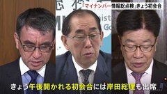 相次ぐトラブル受け…「マイナンバー情報総点検本部」が午後に初会合　トラブル情報集約出来る体制整備へ| TBS CROSS DIG with Bloomberg