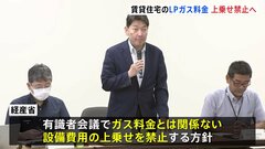 LPガス代上乗せ徴収禁止へ　賃貸集合住宅向け　経産省| TBS CROSS DIG with Bloomberg