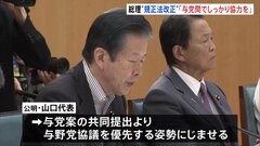 政治資金規正法改正　岸田総理「与党間でしっかり協力を」公明・山口代表は“与野党協議”優先させる考えにじませる| TBS CROSS DIG with Bloomberg