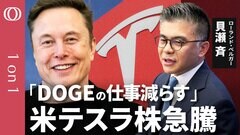 【イーロン・マスクは火消しに躍起】“DOGE減らし社長に専念”でテスラ株急騰／トランプ関税の影響“他よりはマシ”／猛追する中国EV・BYDとシャオミへの対抗策【CROSS DIG 1on1】| TBS CROSS DIG with Bloomberg