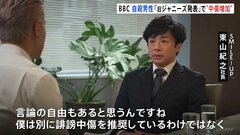 BBCがジャニー氏性加害問題続編　自殺した男性は「旧ジャニーズ発表で誹謗中傷“増加”」東山社長へのインタビューも| TBS CROSS DIG with Bloomberg