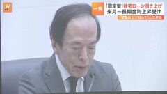 住宅ローン金利「固定型」引き上げへ　約9割が選ぶ「変動型」の動向を握る日銀の判断は？| TBS CROSS DIG with Bloomberg