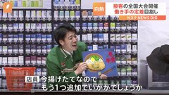 “接客の全国大会”　セブンーイレブンが初開催　22人が接客競う| TBS CROSS DIG with Bloomberg