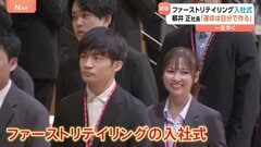「運命は自分で作る」柳井正社長　ファーストリテイリング入社式　“509人入社”“初任給37万円”　5月の繁忙期までに業務習得のため一足早く| TBS CROSS DIG with Bloomberg