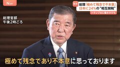 石破総理「極めて残念であり不本意」 トランプ大統領が日本に24%の相互関税　政府は「相談窓口」設けるなど支援へ| TBS CROSS DIG with Bloomberg