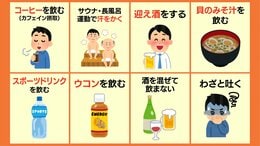 二日酔いを軽くしようと「ウコン」「貝のみそ汁」「コーヒーを飲む」これって本当に効く?実は、症状悪化の要因かも… “二日酔い”対策の真偽はいかに【医師が解説】|TBS NEWS DIG