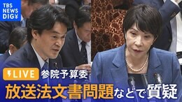 【ライブ】参院予算委 放送法文書問題などで質疑・午後(2023年3月20日)|TBS NEWS DIG