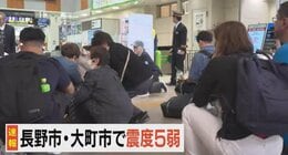 【画像あり】【長野県北部で震度5強】地震の瞬間に駅構内で緊迫…大町市では石塔倒れる被害…温泉施設では商品が棚から落ちる被害、レストランの営業は取りやめ　|　SBC NEWS | 長野のニュース | SBC信越放送