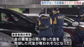 逃げた車は偽造ナンバー… 羽田1.9億円強盗未遂事件 上野の4億円強盗と同一犯の可能性も 多額の現金が運ばれる情報を事前に入手か|TBS NEWS DIG