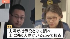 【独自】「事件当日まで普通のバイトだと…」栃木・上三川町の強盗殺人 少年の一部が供述　竹前容疑者夫婦が少年らとアプリで通話しながら犯行指示か|TBS NEWS DIG