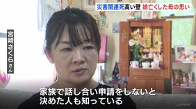 熊本地震の死者は278人なのか?災害関連死が約8割も「氷山の一角に過ぎない」 “実態把握”求める4歳娘を亡くした母親の思い|TBS NEWS DIG