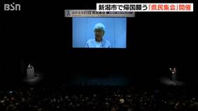 「飛び込んじゃえばどんなに楽になるか」横田めぐみさん拉致から48年 母・早紀江さん(89)の悲痛な思い 新潟で県民集会|TBS NEWS DIG
