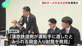 現場にあったカバンから運転手への手当の封筒発見か 磐越道バス事故で高校会見|TBS NEWS DIG