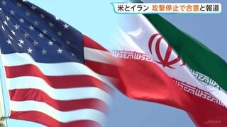 アメリカとイラン双方が攻撃停止で合意　米ニュースサイトが報じる　両国実務者30日カタールで会談予定　イラン外相“ホルムズ海峡はイランの管理下”強調| TBS CROSS DIG with Bloomberg