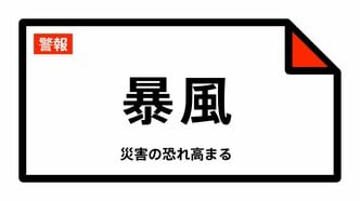 【暴風警報】長崎県・下対馬、上対馬、壱岐市に発表  2日13:36時点|TBS NEWS DIG