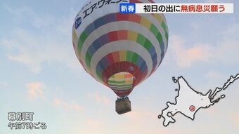 北海道内 冷え込み厳しくも穏やかな「初日の出」に無病息災願う　|　北海道のニュース｜HBC北海道放送