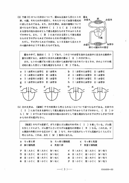 愛知県公立高校入試2026「理科」の試験問題・解答「タマネギの卵細胞1