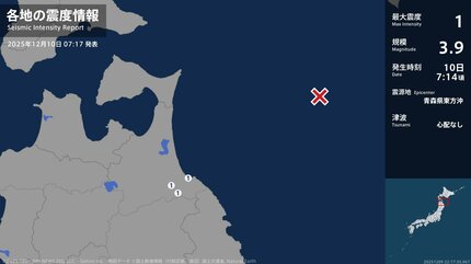 震度1 青森県東方沖 2025年12月10日07:14ごろ 地震詳細 | 熊本の