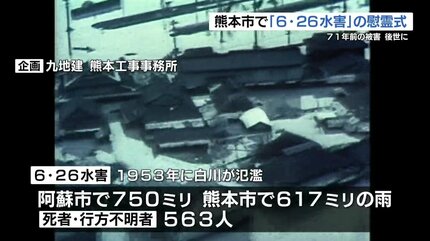 あの時の怖さ 味わってほしくない」6.26水害 71年目の慰霊式で自治会長