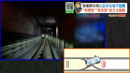 地下鉄終着駅の闇】ホームの先には何があるのか？立入禁止の通路に
