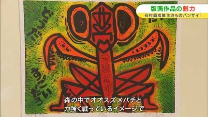 負けるな」見る人を勇気づけるメッセージと力強い線が魅力の「版画