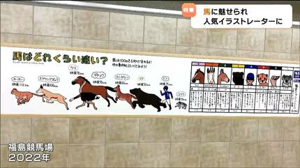 馬に魅せられたイラストレーター・おがわじゅりさん「ほんとにきつい