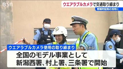 交通取り締まりで活用「客観的な証拠のために」警察官が左胸に小型