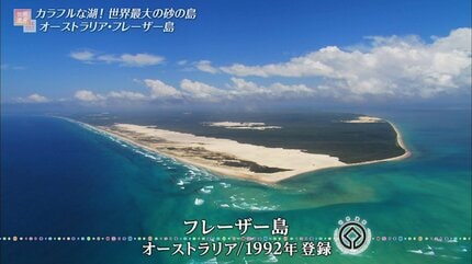 南北320キロの砂の海！小さな砂が生んだ壮大な世界遺産【世界遺産