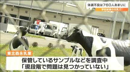 給食の牛乳で体調不良154人増え762人に 学校給食用タンクがある工場の