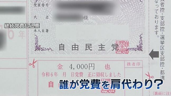 自民党氷見市支部で党員問題浮上【後編】辞めた党員リストを入手「党費払ったことない」の証言　党費を肩代わりの可能性も　富山|TBS NEWS DIG