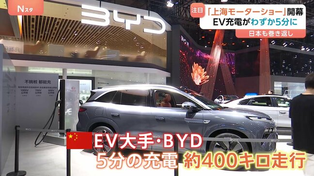 上海モーターショー開幕 中国勢は「5分で充電」のEV披露 日本勢は新型・AIで対抗|TBS NEWS DIG