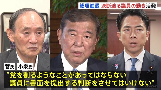 「党を割るようなことがあってはならない」菅・小泉氏が石破総理と面会 進退判断を迫ったか “総裁選前倒し” 実施要求の書面あす提出日|TBS NEWS DIG