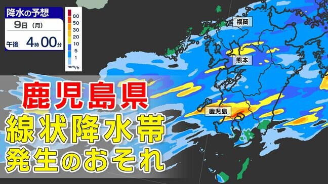 【線状降水帯発生のおそれ 鹿児島】鹿児島320ミリ 福岡250ミリ 熊本300ミリ 警報級大雨のおそれ【雨のシミュレーション9日（月）～14日（土）】|TBS NEWS DIG
