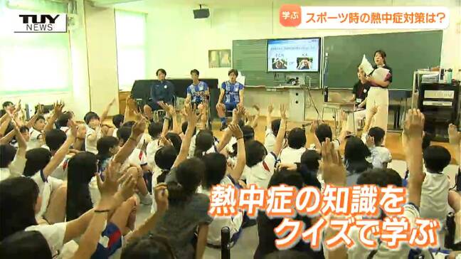 モンテディオ山形の現役選手も参加! 小学生がスポーツ時の熱中症対策を学ぶ 白熱したドリブルリレー対決も!(山形)|TBS NEWS DIG