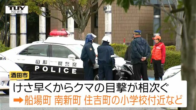 【動画】パトカー11台出動し...酒田市の市街地でクマ目撃相次ぐ　公園や小学校近くにも出没（山形）|TBS NEWS DIG