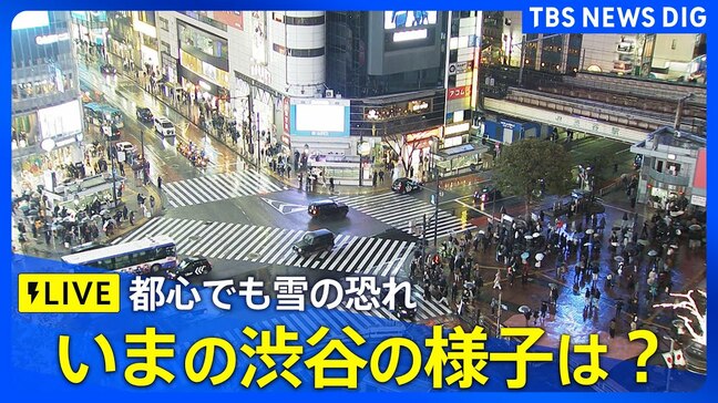 【ライブ】東京都心でも雪の予報 渋谷・スクランブル交差点の様子は?(2026年1月2日LIVE配信)|TBS NEWS DIG
