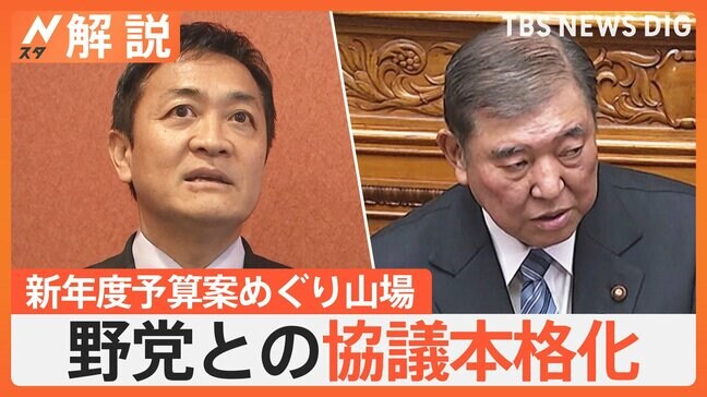 予算案修正めぐり野党との協議本格化、高校無償化39.6万円超の支援策も、103万円の壁どうなる？【Nスタ解説】|TBS NEWS DIG