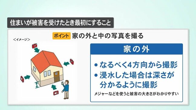 住まいが被害に…片付ける前に「家の中と外の写真撮影」り災証明の注意点 能登半島地震|TBS NEWS DIG